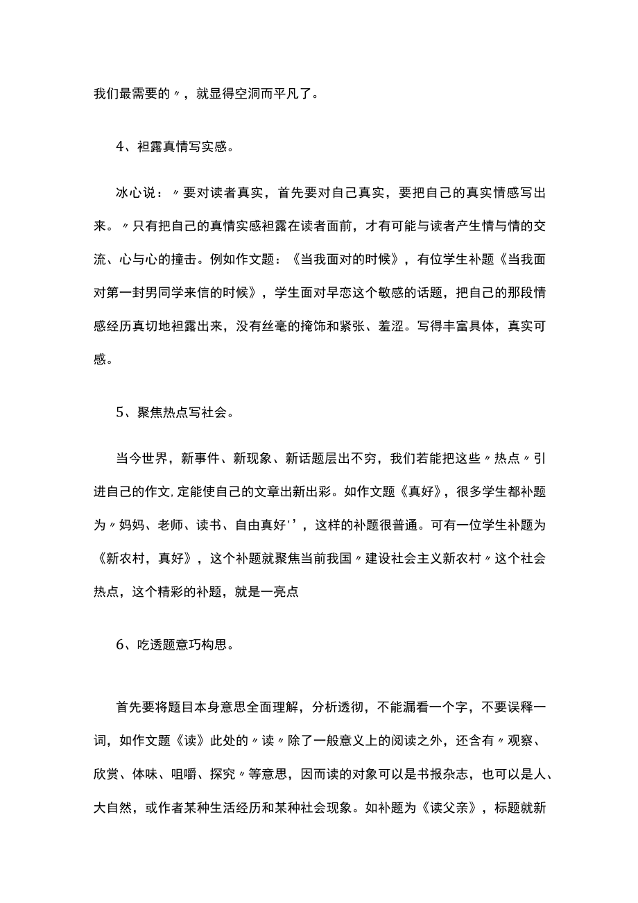 半命题作文如何把题目补充完整.docx_第3页