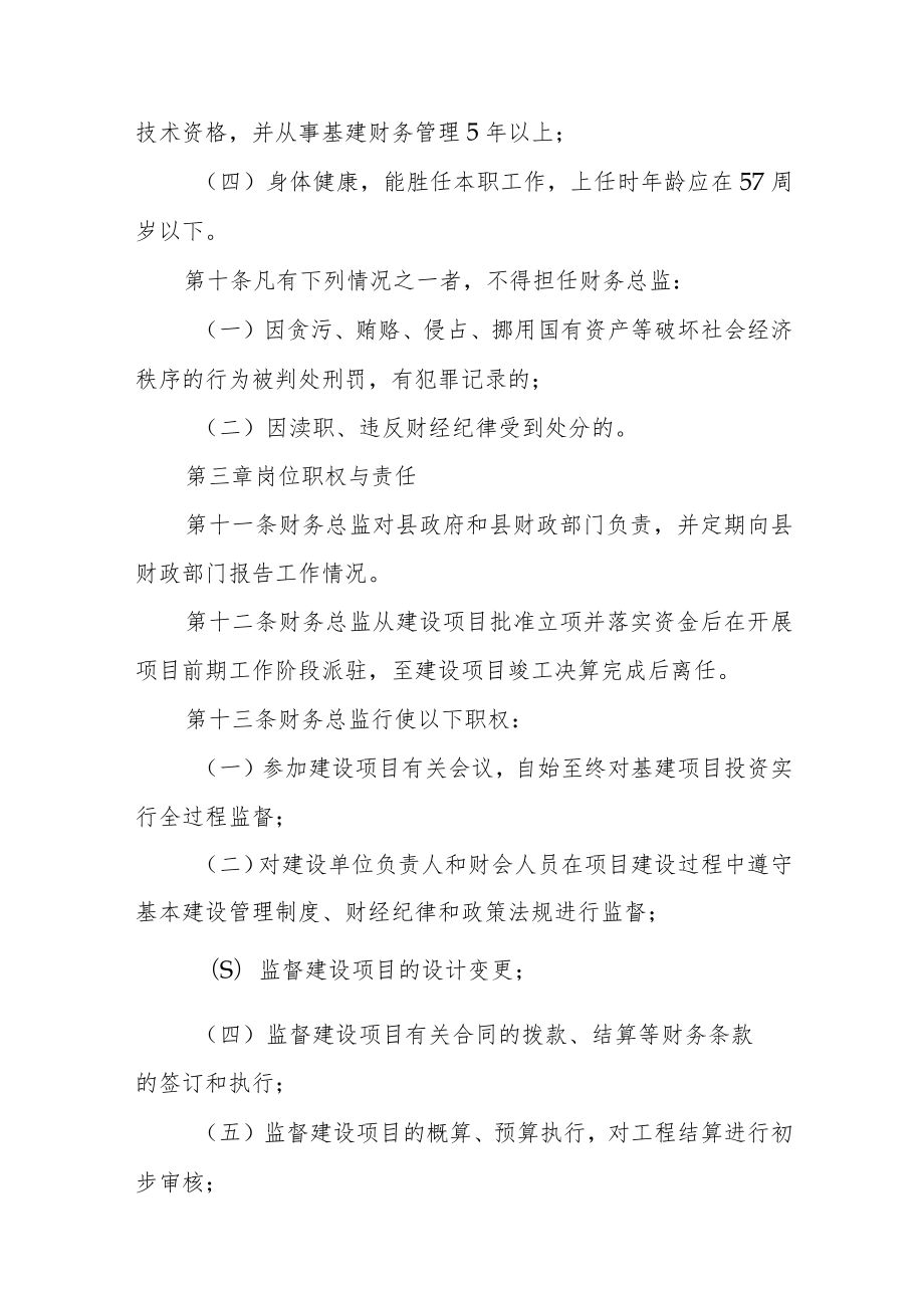 县级财政性资金投资基本建设重点项目财务总监管理办法.docx_第3页