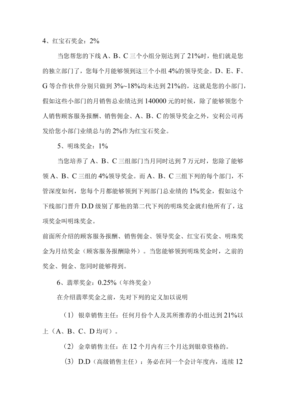 安利安利中国安利纽崔莱XX最新安利奖金制度分析.docx_第3页