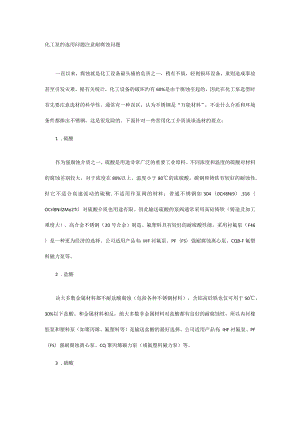 化工泵的选用问题注意.docx