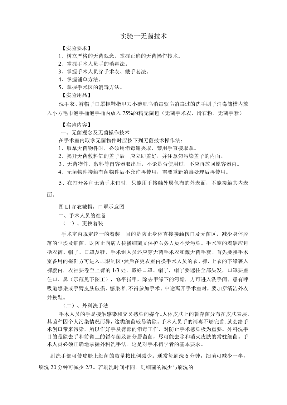 包医大外科护理学实验指导.docx_第3页