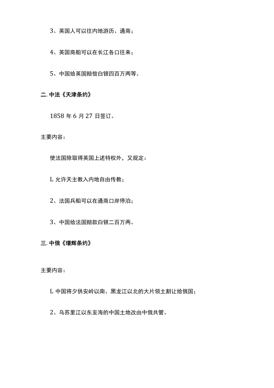 名校2023年版中国近代签订的所有不平等条约及影响.docx_第3页