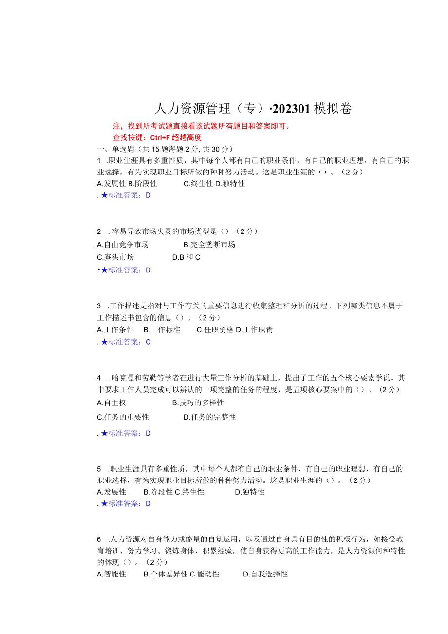 华东理工大学人力资源管理（专）期末复习题及参考答案.docx_第1页