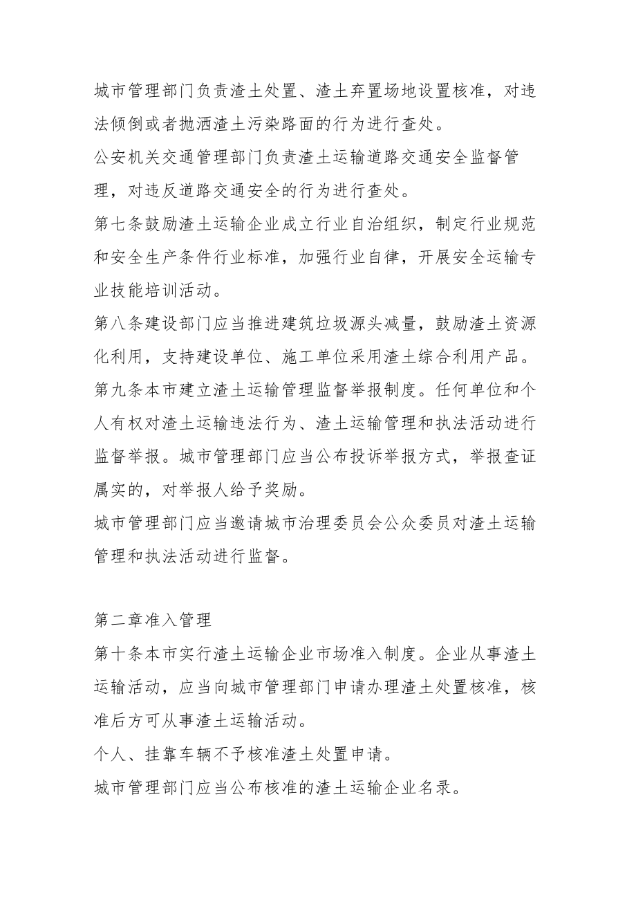 南京市渣土运输管理办法(南京市人民政府令第301号).docx_第2页