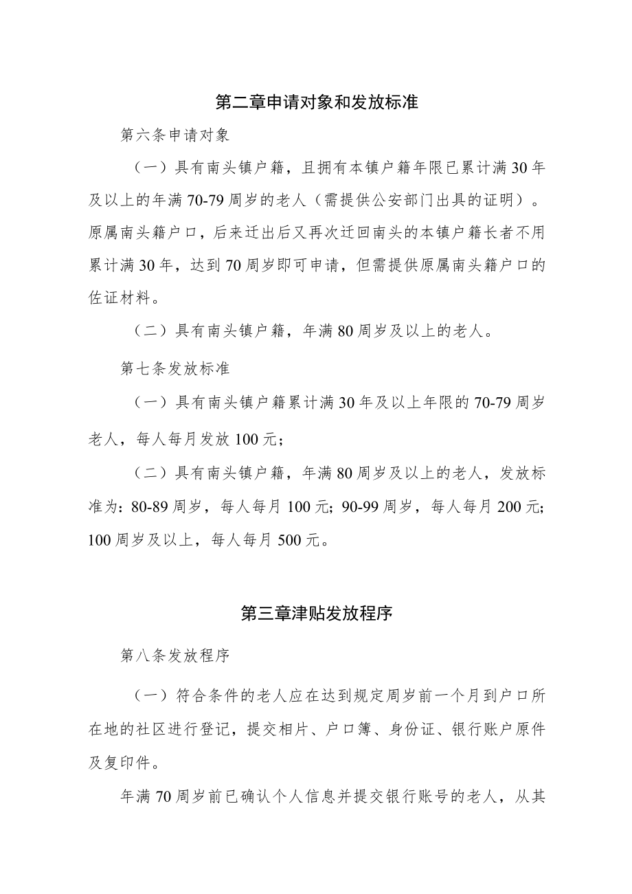 南头镇老人津贴发放管理办法（征求意见稿）.docx_第2页