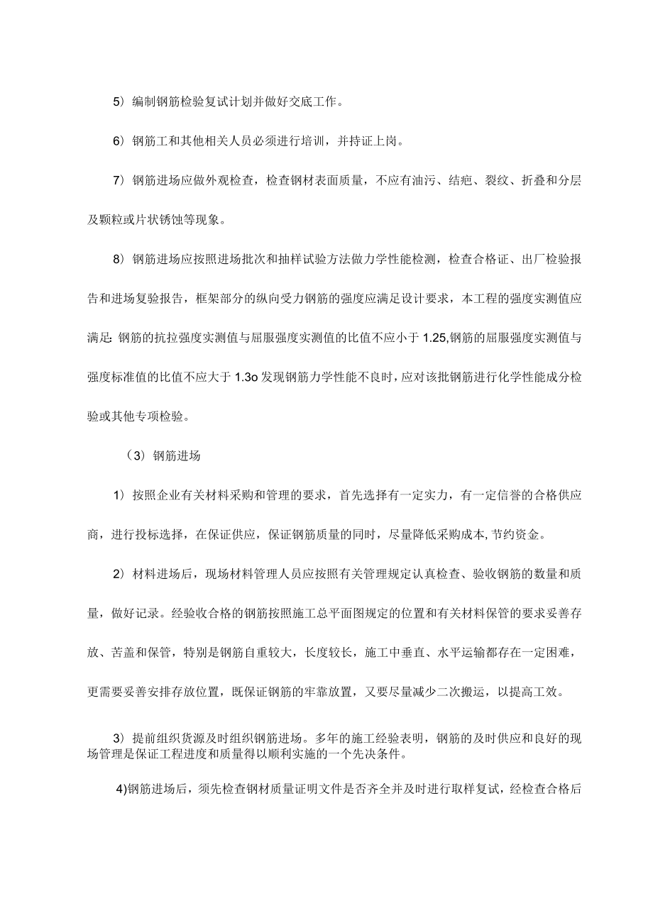 基础钢筋工程.docx_第3页