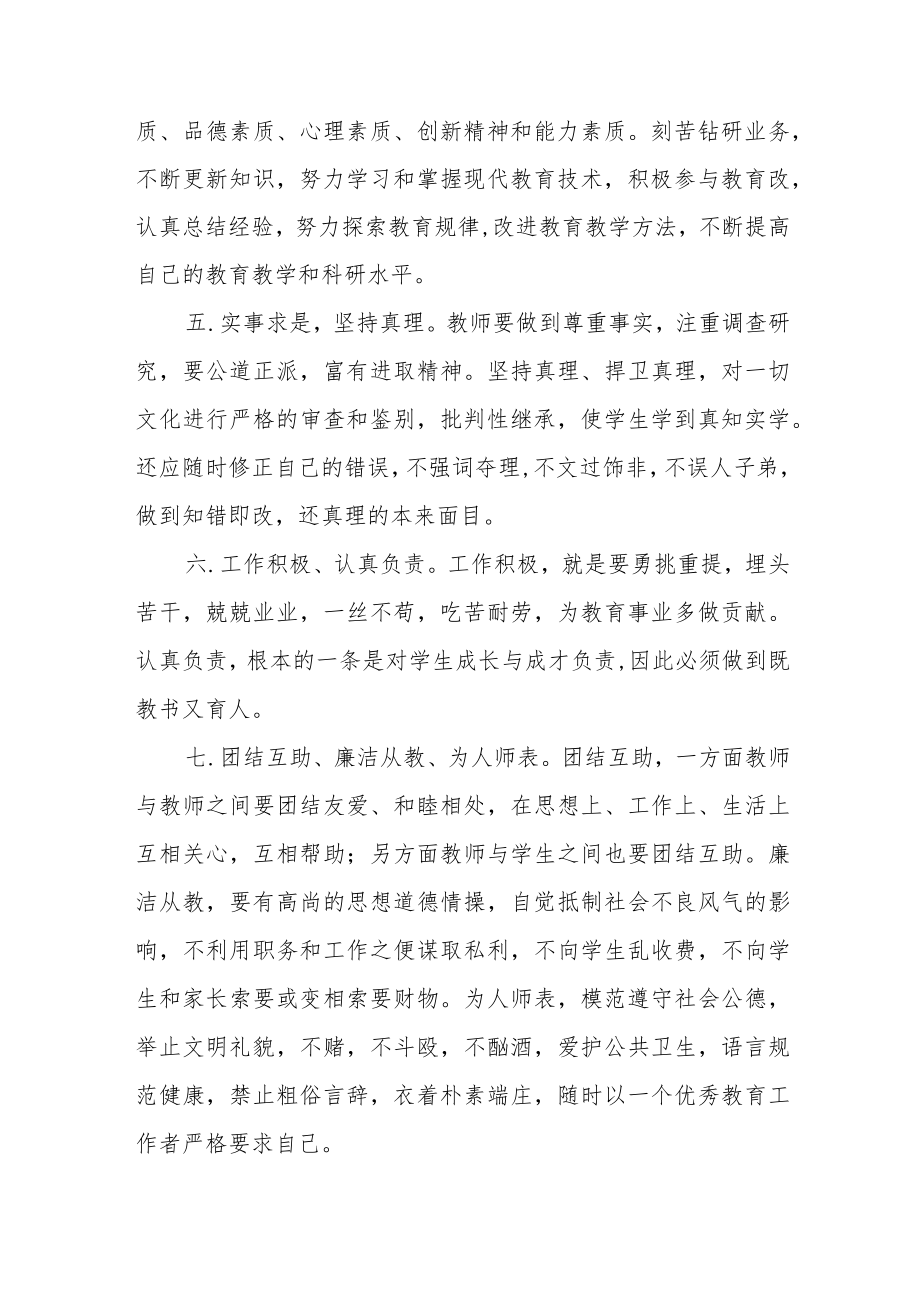 2023年师德师风学习感悟六篇.docx_第2页