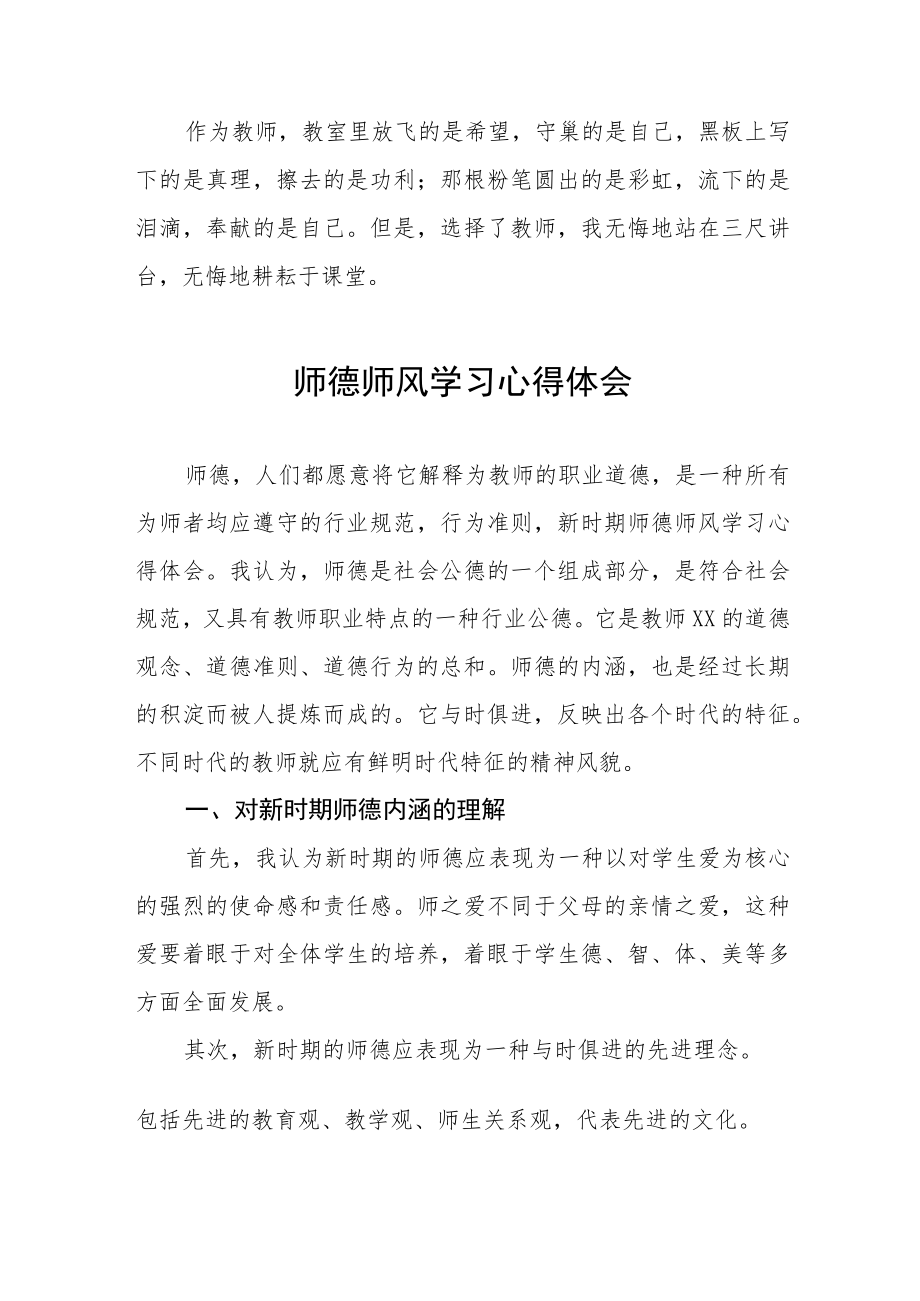 2023年师德师风学习感悟六篇.docx_第3页