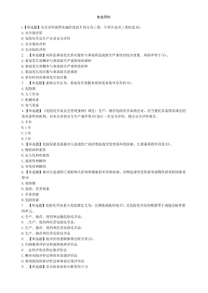 华东理工大学安全评价_期末考试复习题.docx