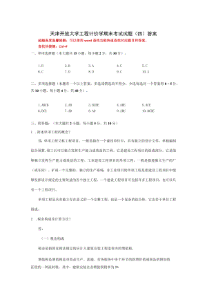 国家开放大学工程计价学（本）期末考试复习资料汇编.docx