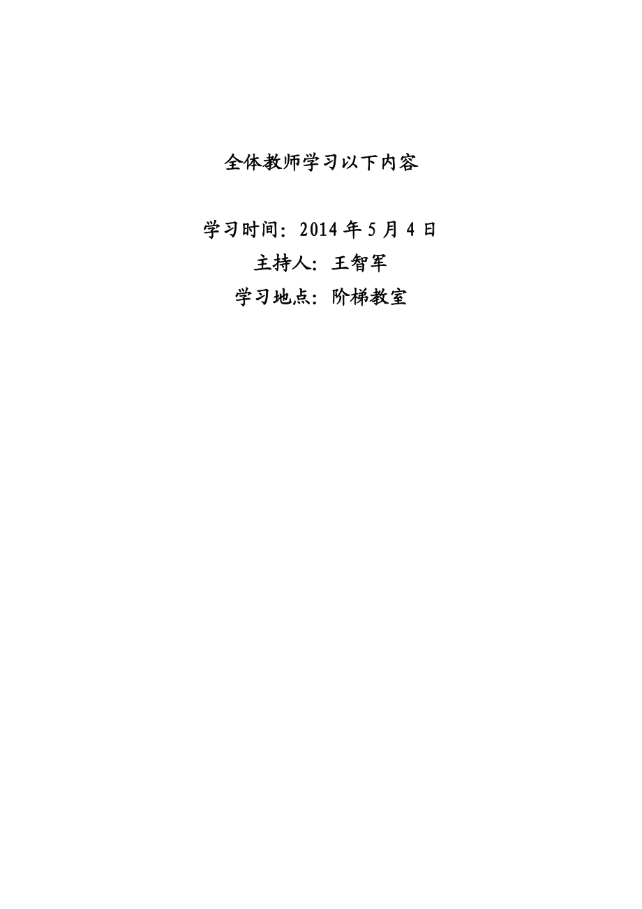 6召开府谷县2014年中考复习备考工作汇报会.doc_第1页