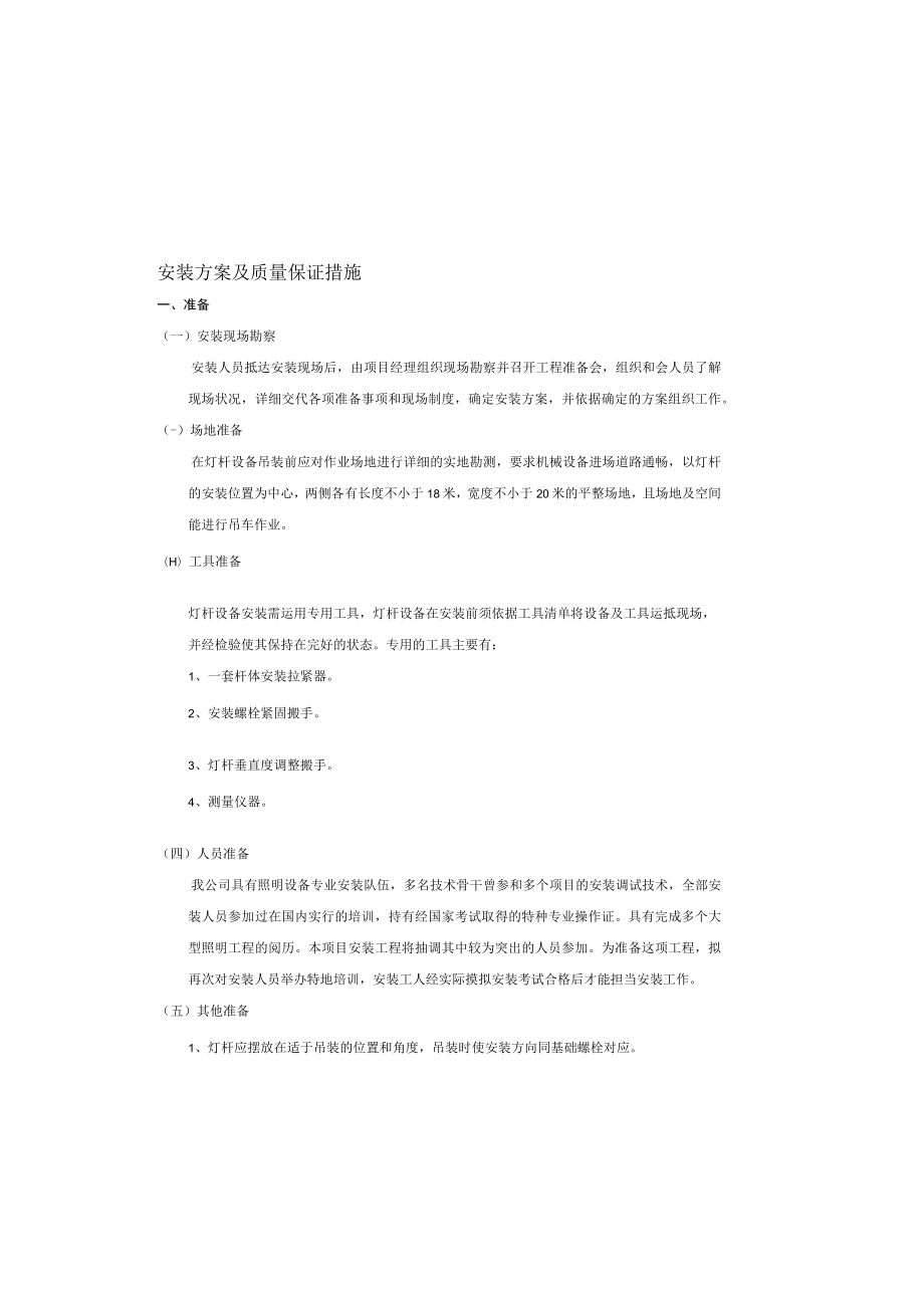 安装方案及质量保证措施.docx_第2页