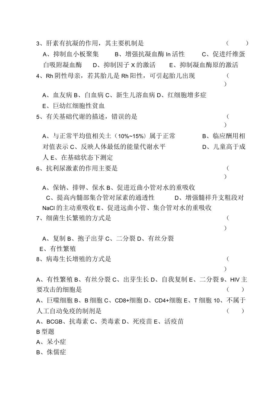 医务科三基试题（答案）.docx_第2页