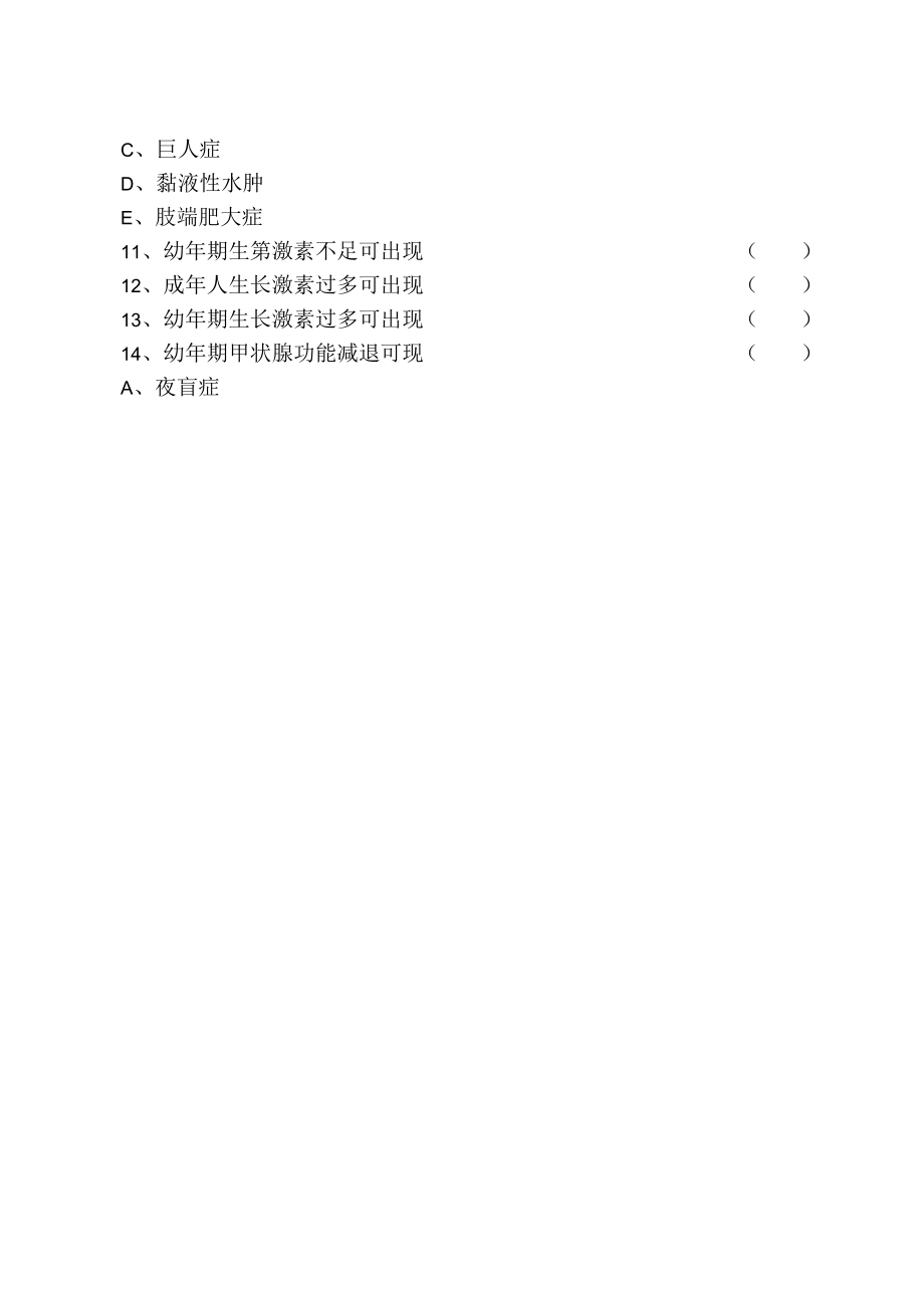 医务科三基试题（答案）.docx_第3页