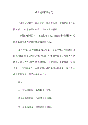 咸阳城东楼比喻句.docx