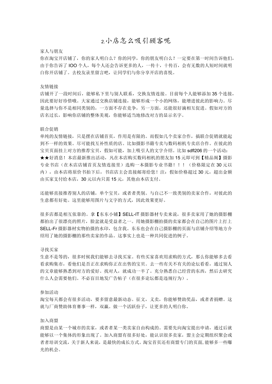 小店怎么吸引顾客呢.docx_第1页