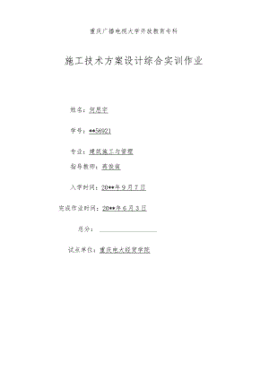 单层两跨工业厂房施工方案设计.docx