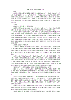 城投债信用利差影响因素分析 附城投债发行信用利差的影响因素分析.docx