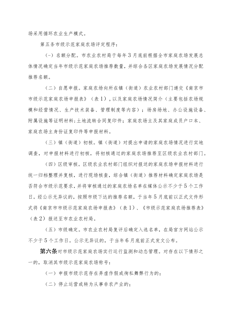 南京市市级示范家庭农场评定及监测办法（征求意见稿）.docx_第3页