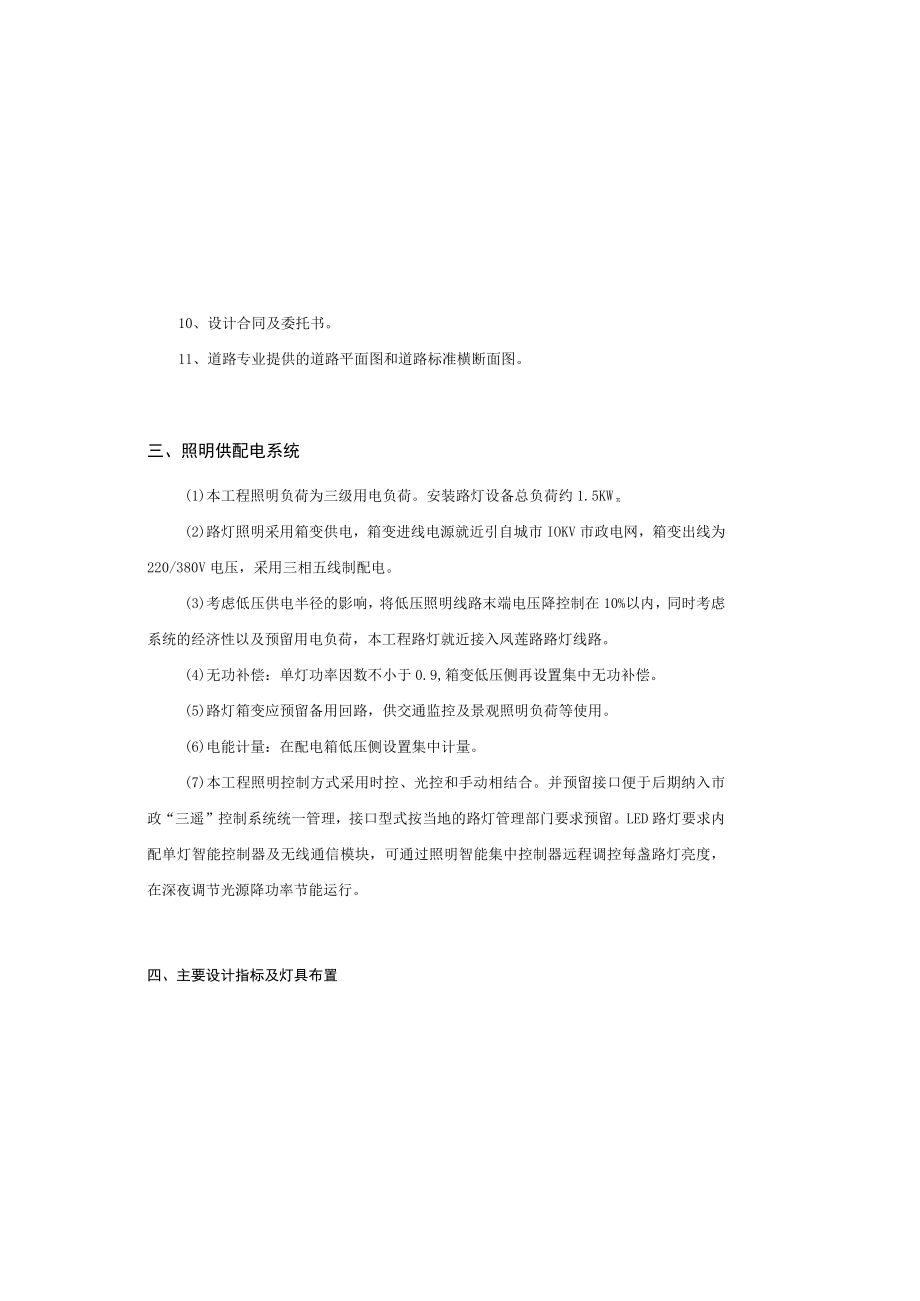 启明路照明工程设计说明.docx_第1页