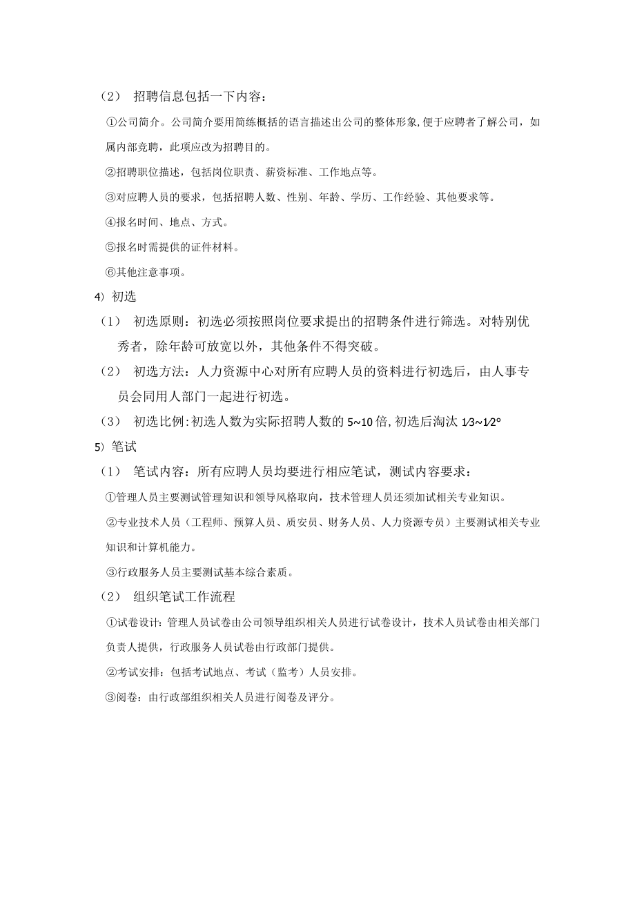 员工招聘制度(附表单).docx_第2页