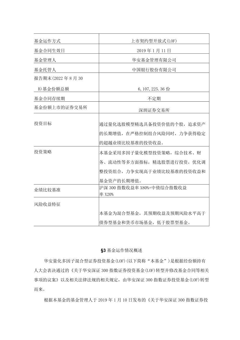 华安量化LOF：华安量化多因子混合型证券投资基金（LOF）清算报告.docx_第3页