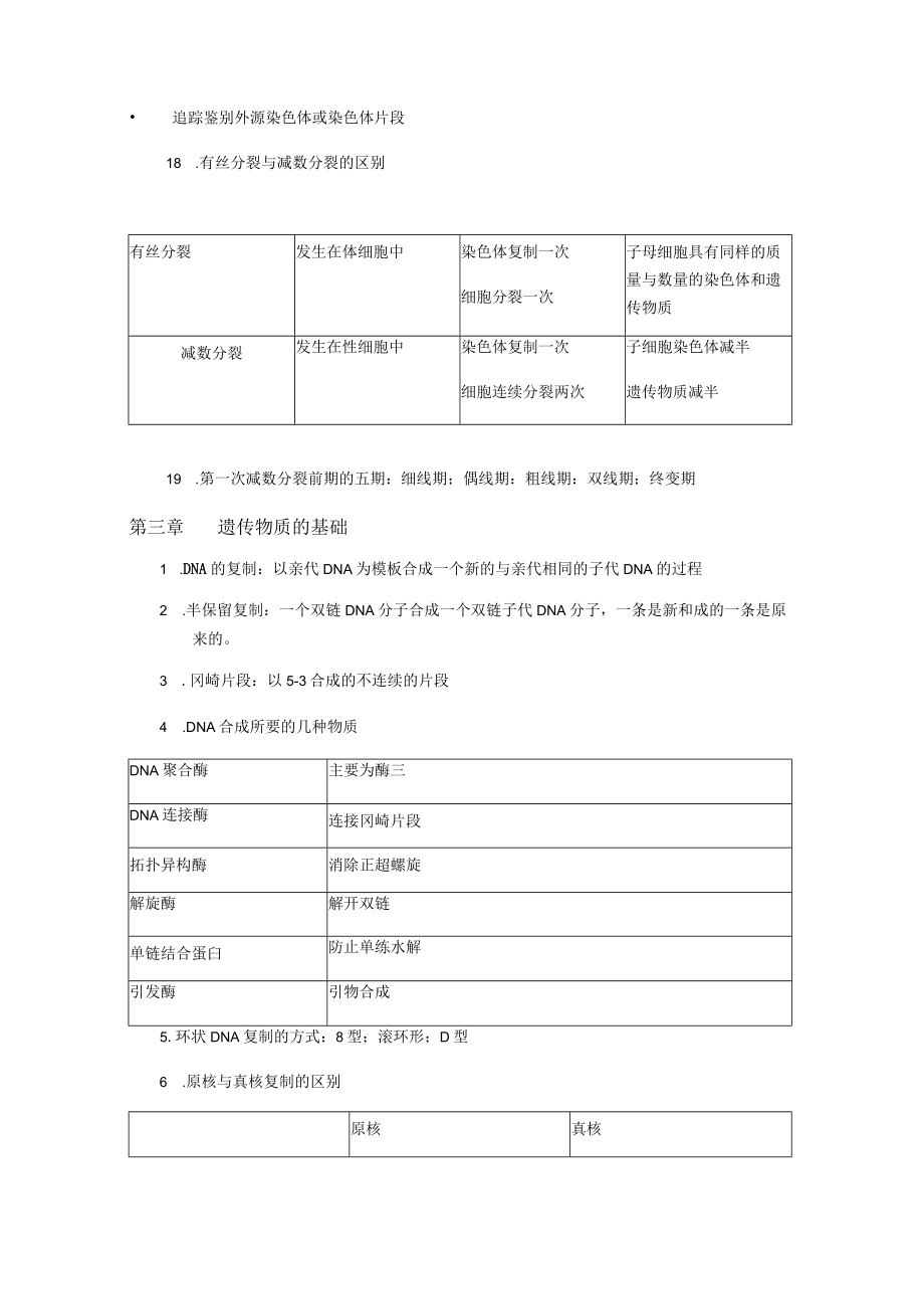 动物遗传学复习资料重点.docx_第3页