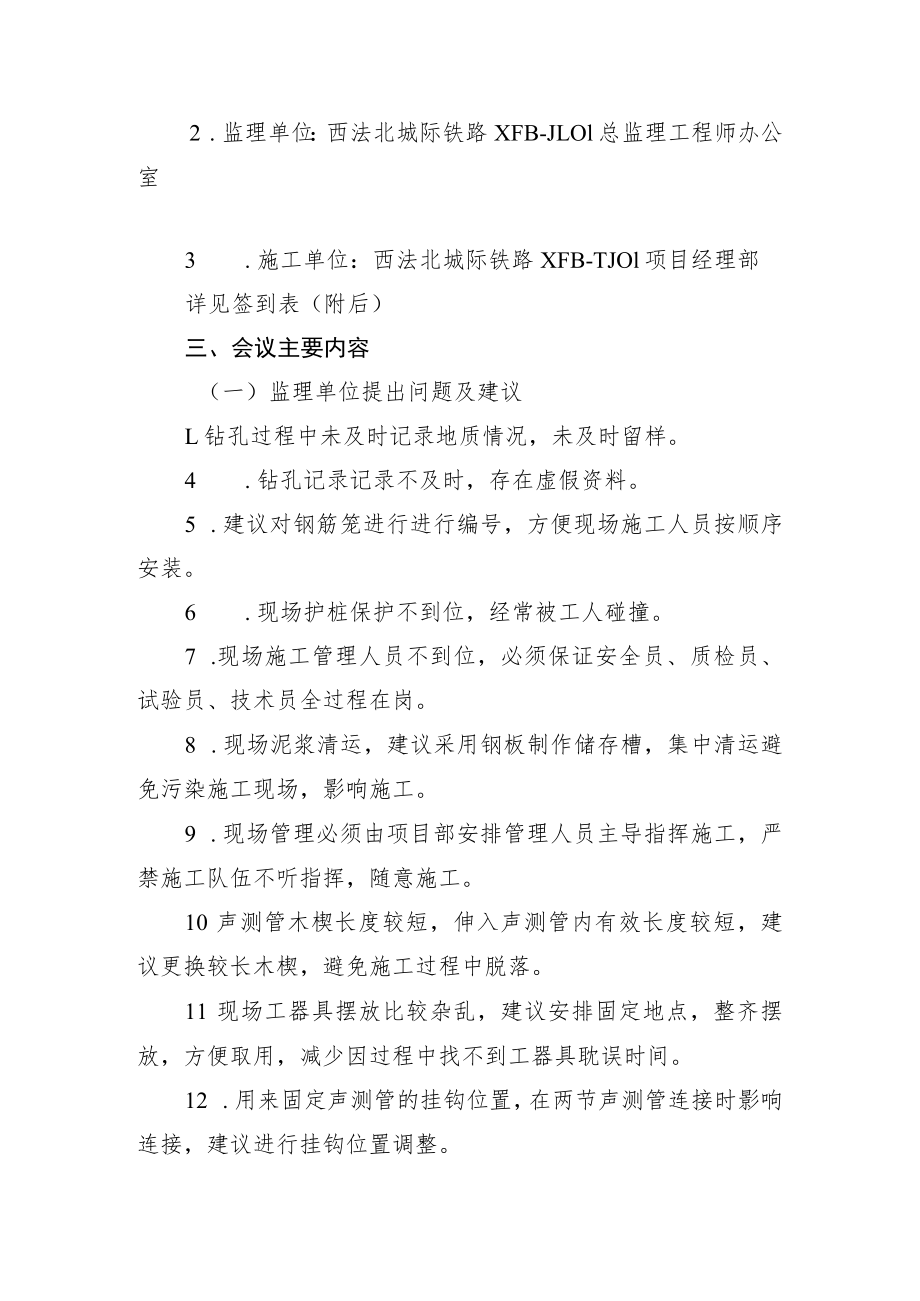 华铁监专〔2018〕5号钻孔桩首件工程施工纪要.docx_第2页