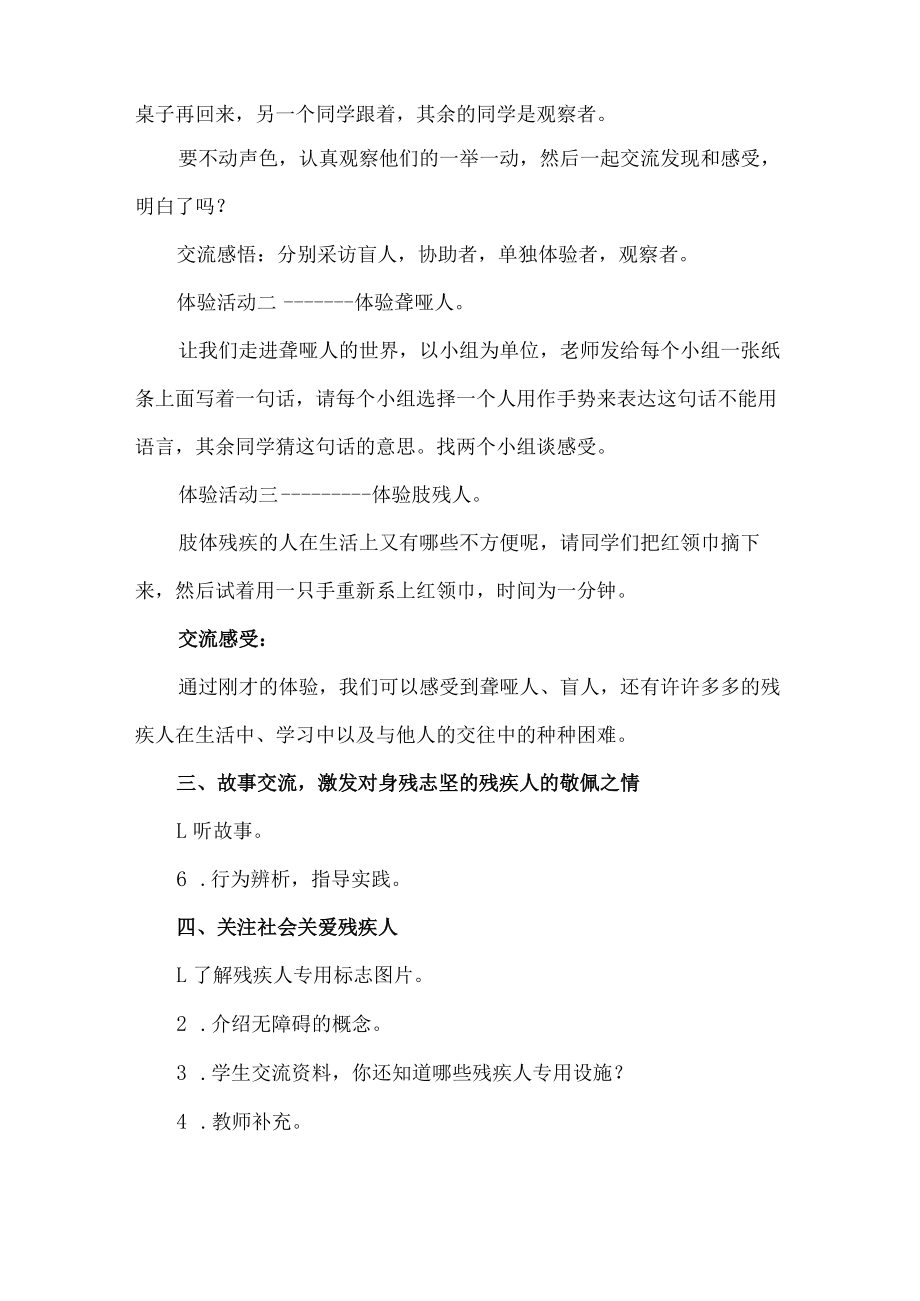 市区2023年幼儿园家庭教育公开课教案 （新编7份）.docx_第3页