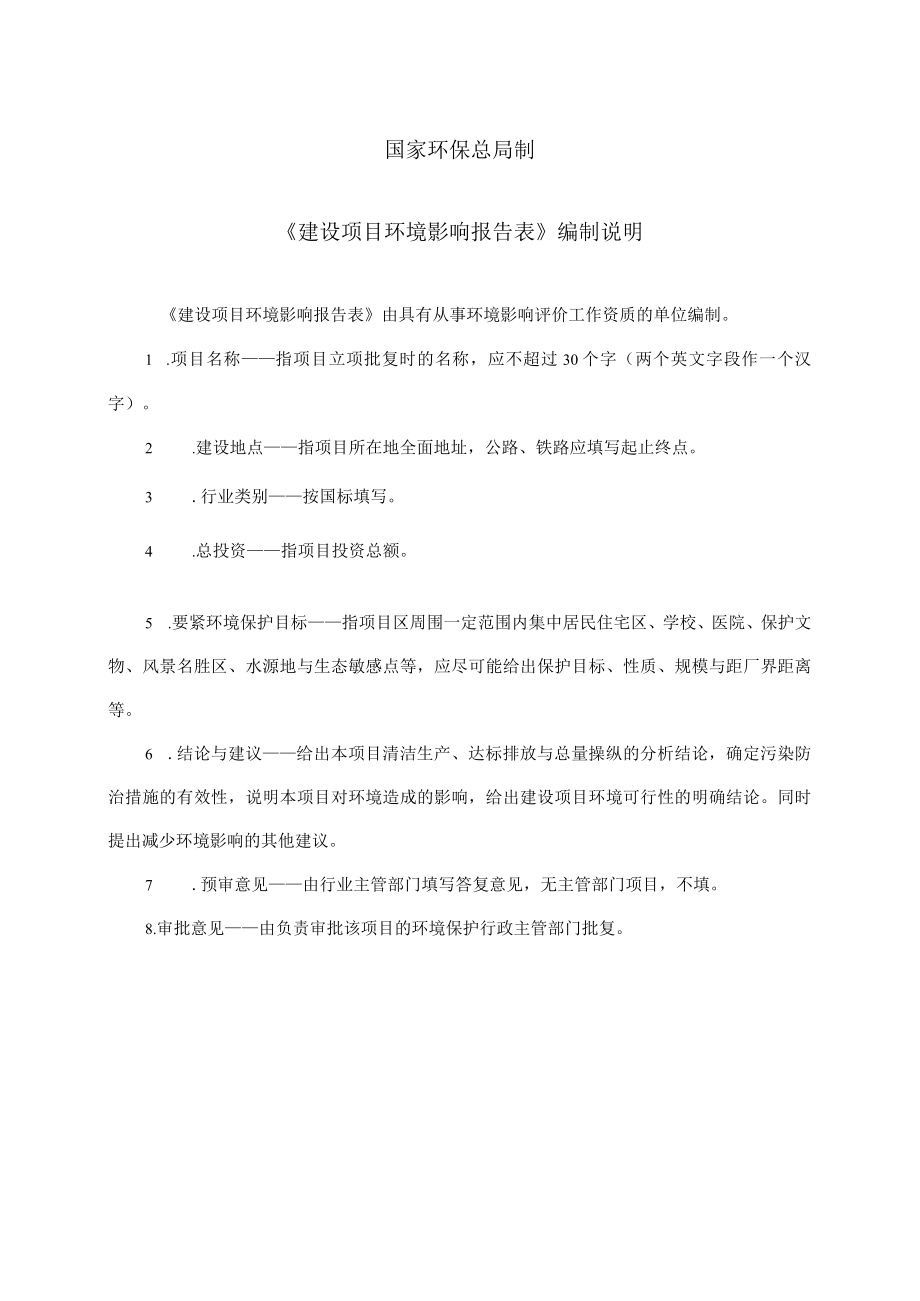 佛山市南海至力纸品制造申报建设项目环境影响评价文件审批——报告表申报项目环境影响报告表.docx_第2页