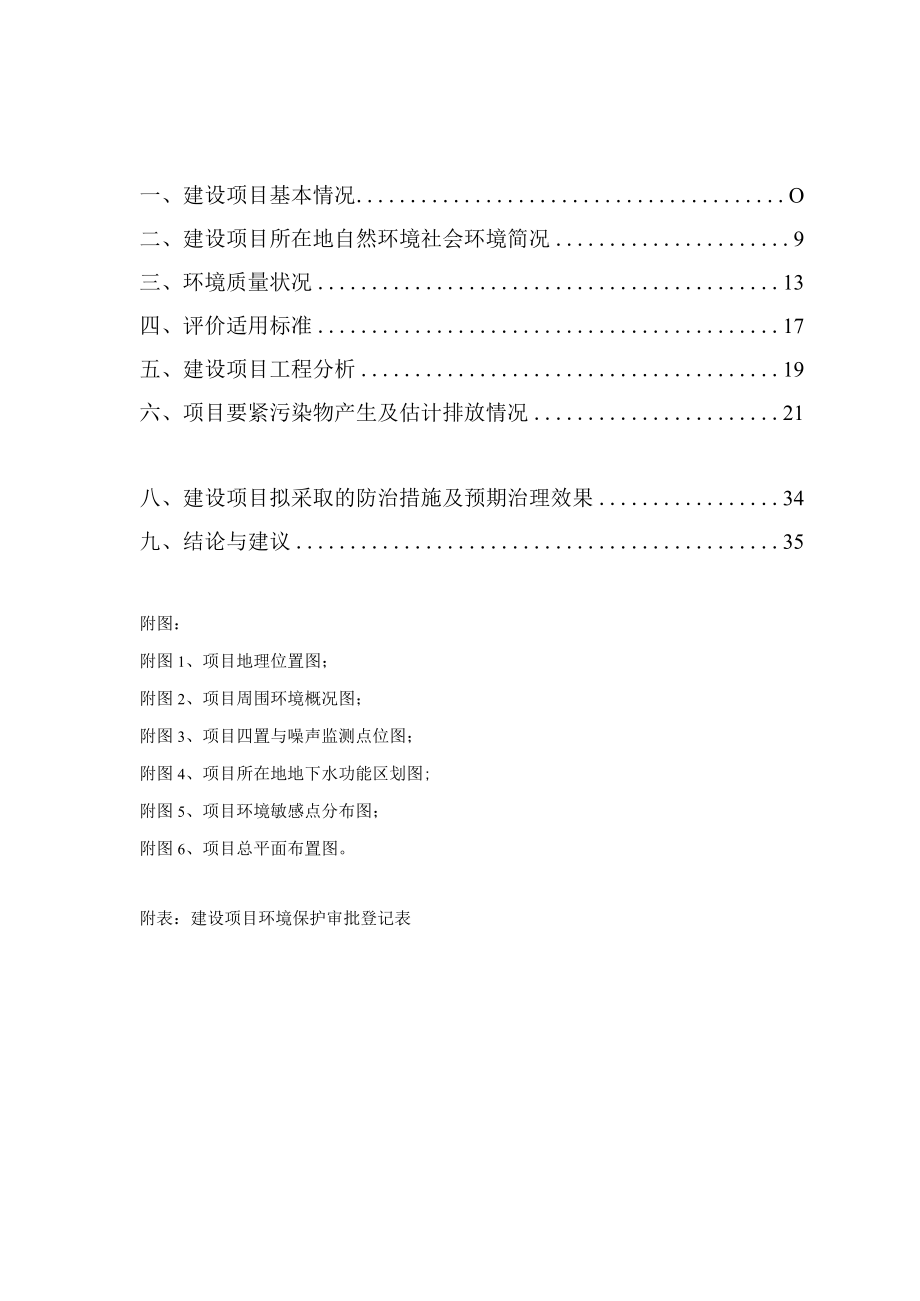 佛山市南海至力纸品制造申报建设项目环境影响评价文件审批——报告表申报项目环境影响报告表.docx_第3页