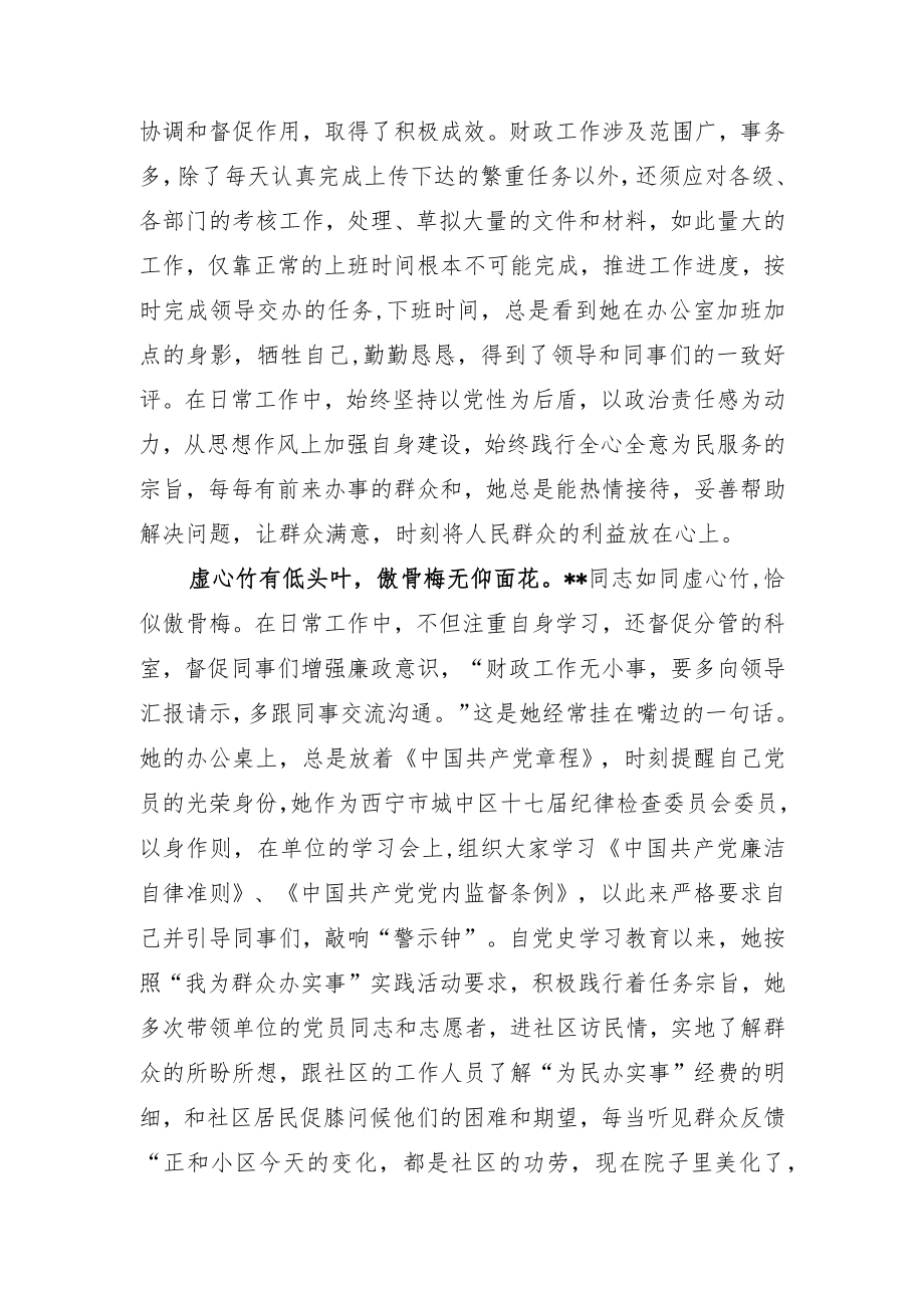 勤廉榜样先进事迹.docx_第3页