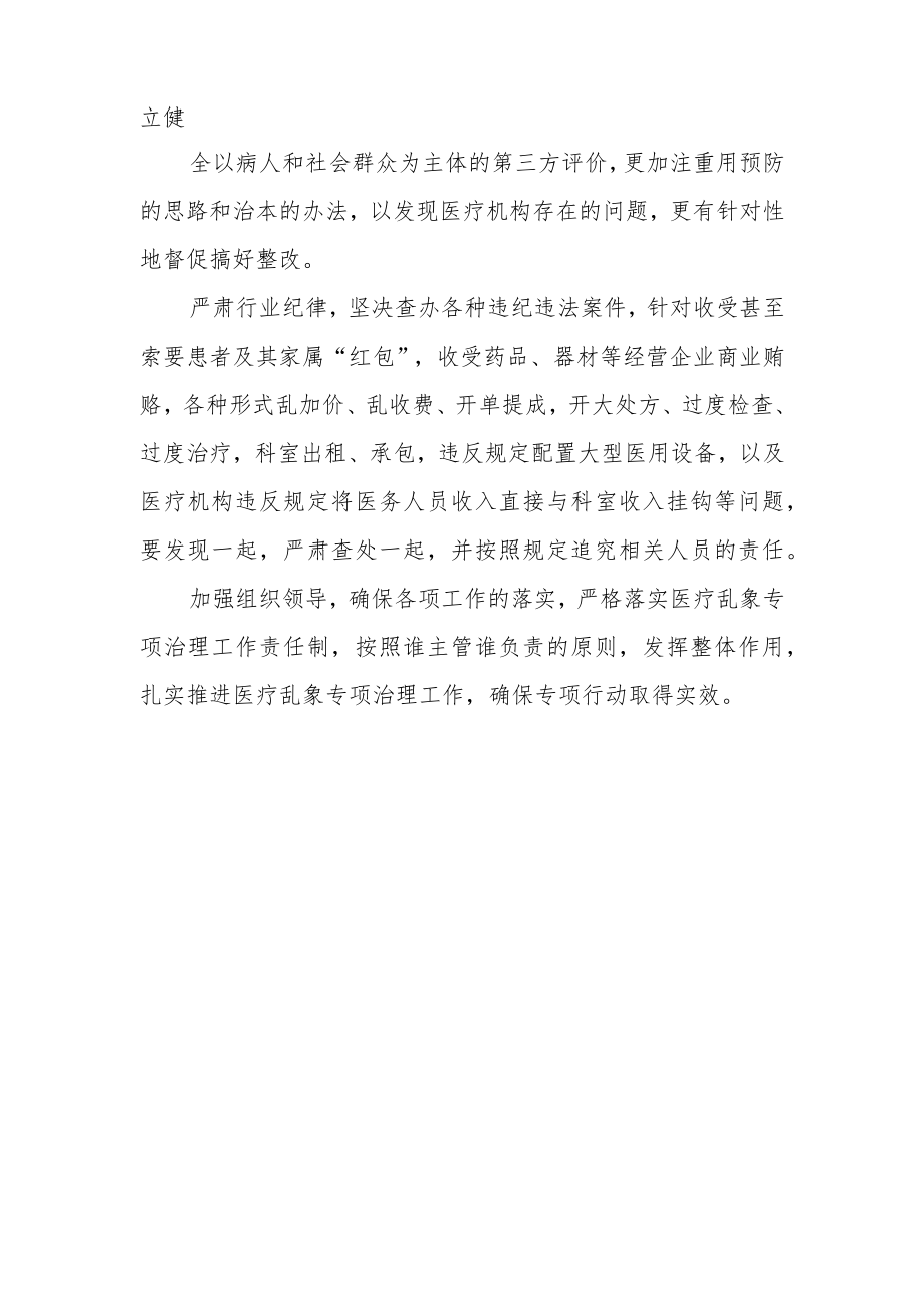 卫生院医疗乱象专项整治自查报告.docx_第2页