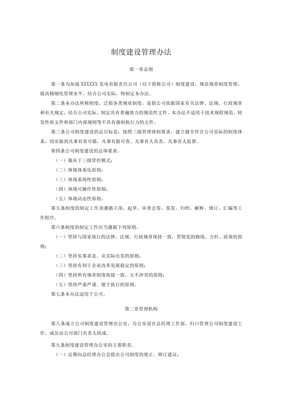 制度建设管理办法（附表单）.docx_第1页