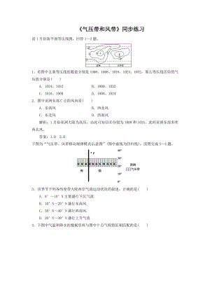 《气压带和风带》同步练习2.doc