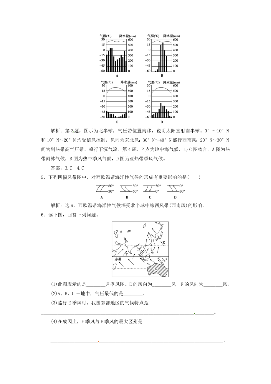 《气压带和风带》同步练习2.doc_第2页