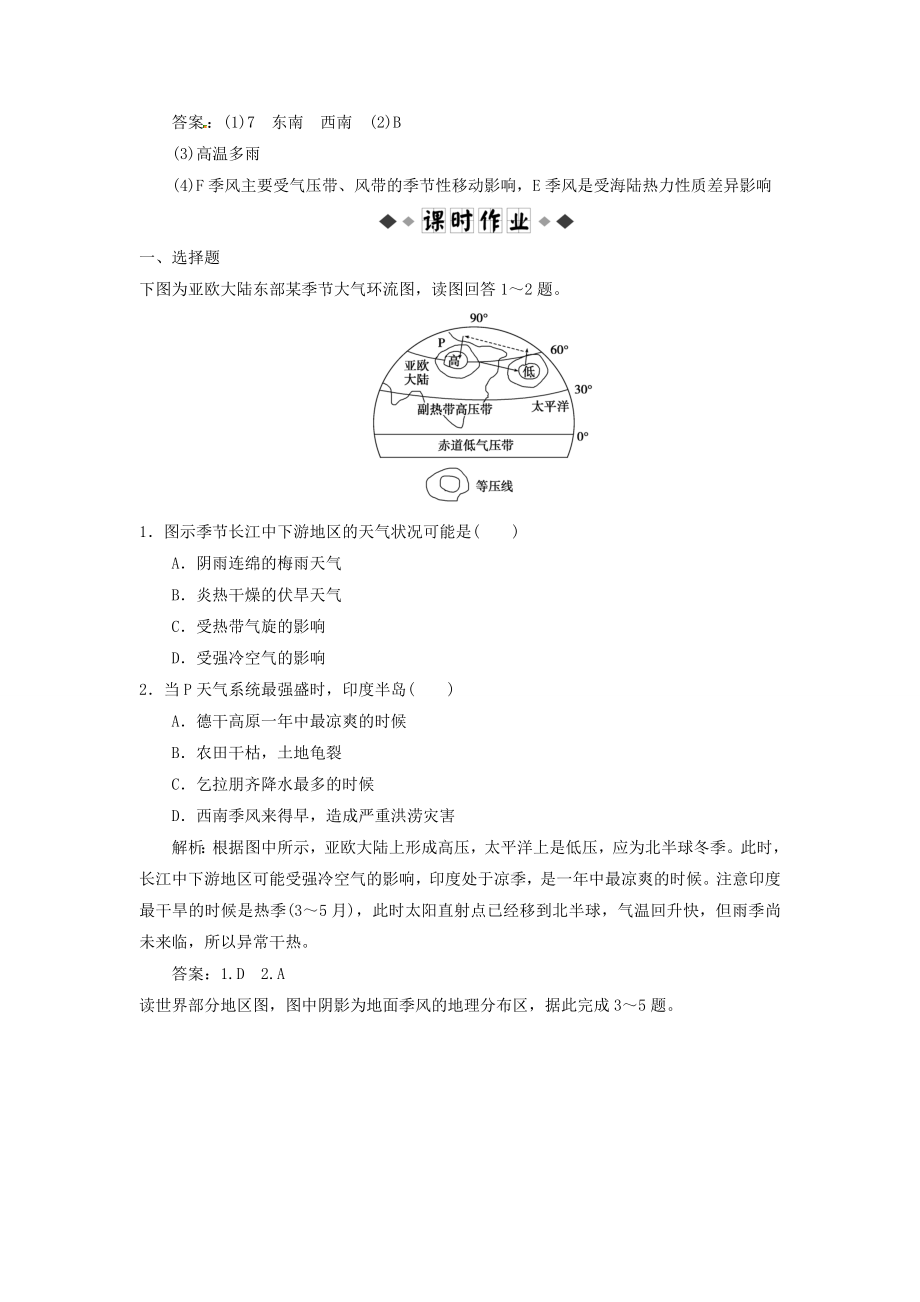 《气压带和风带》同步练习2.doc_第3页