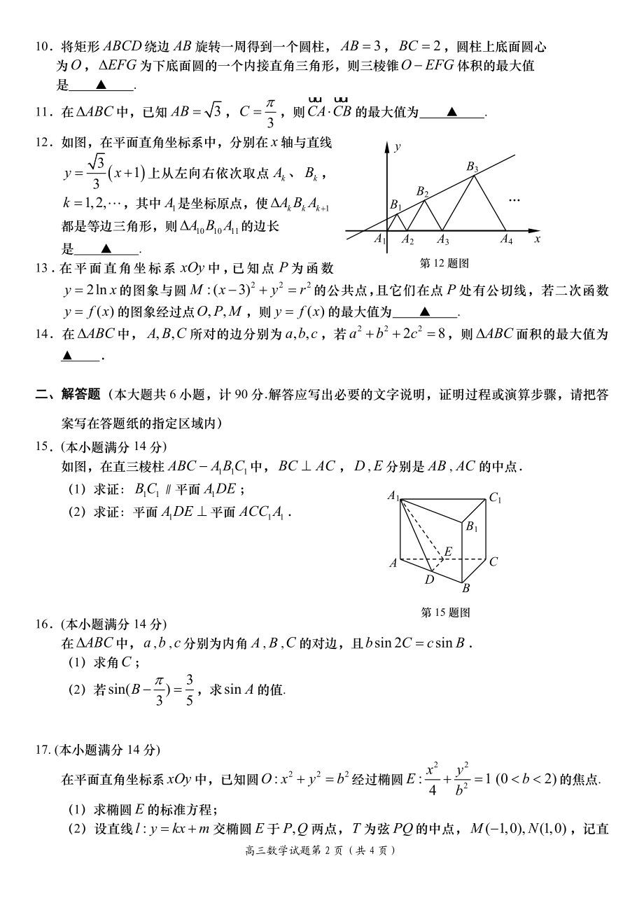 南京市、盐城市2017届高三年级第一次模拟考试.doc_第2页