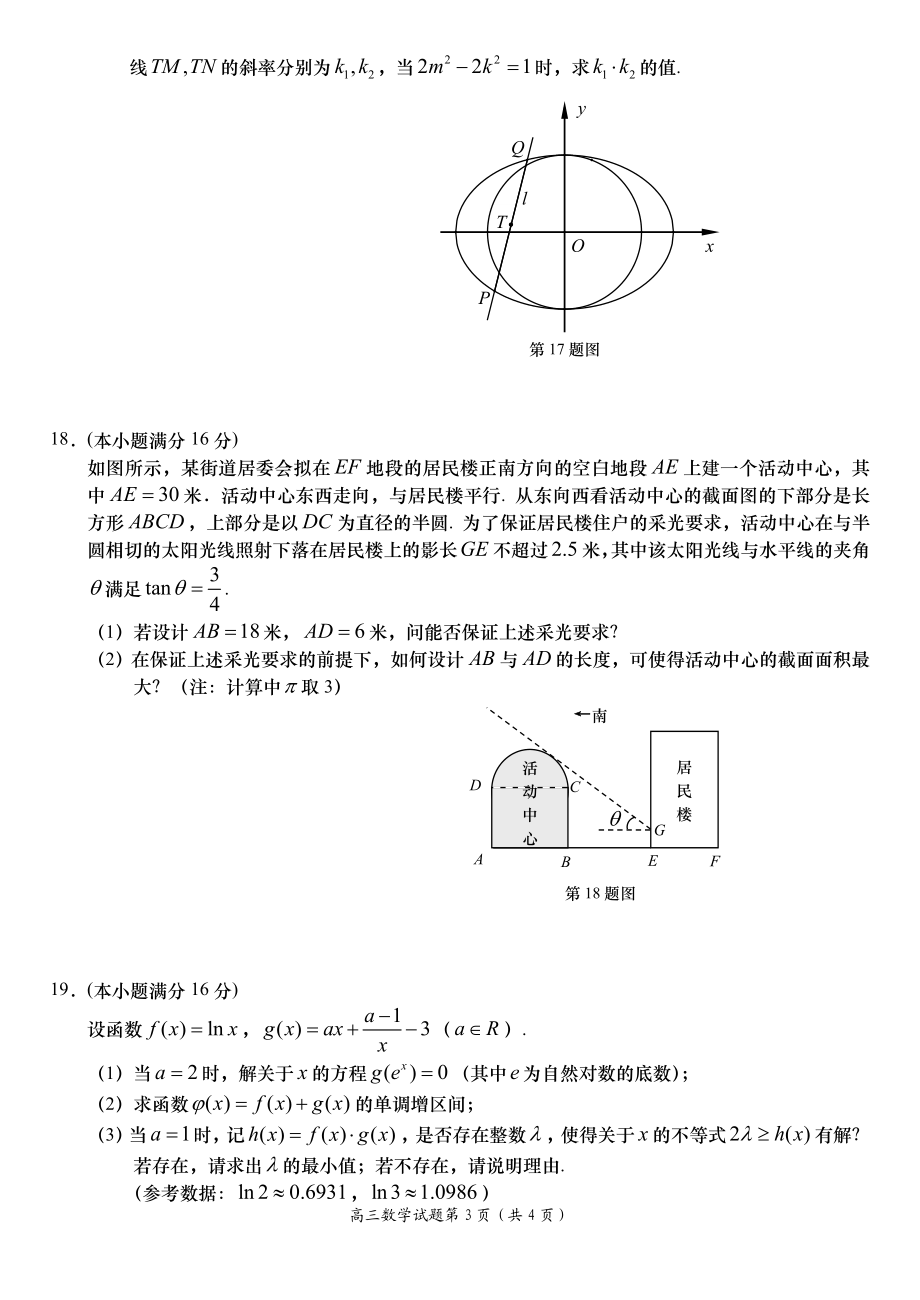 南京市、盐城市2017届高三年级第一次模拟考试.doc_第3页