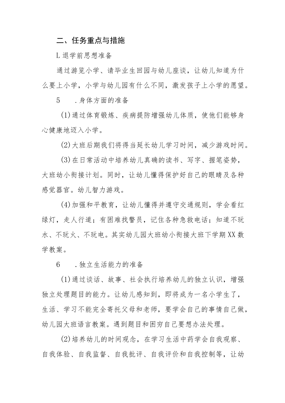 学前教育宣传月“幼小街接我们在行动”主题活动方案七篇.docx_第2页