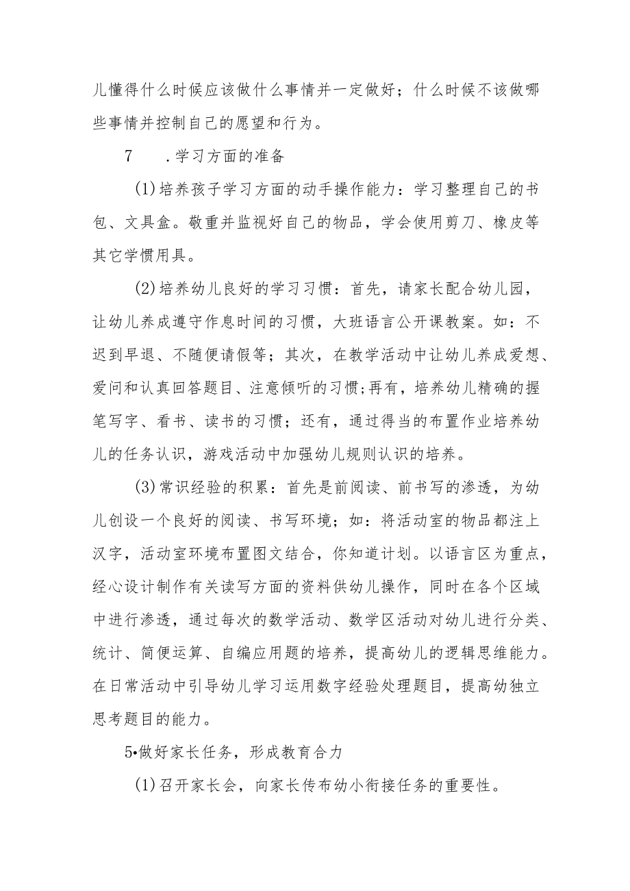 学前教育宣传月“幼小街接我们在行动”主题活动方案七篇.docx_第3页