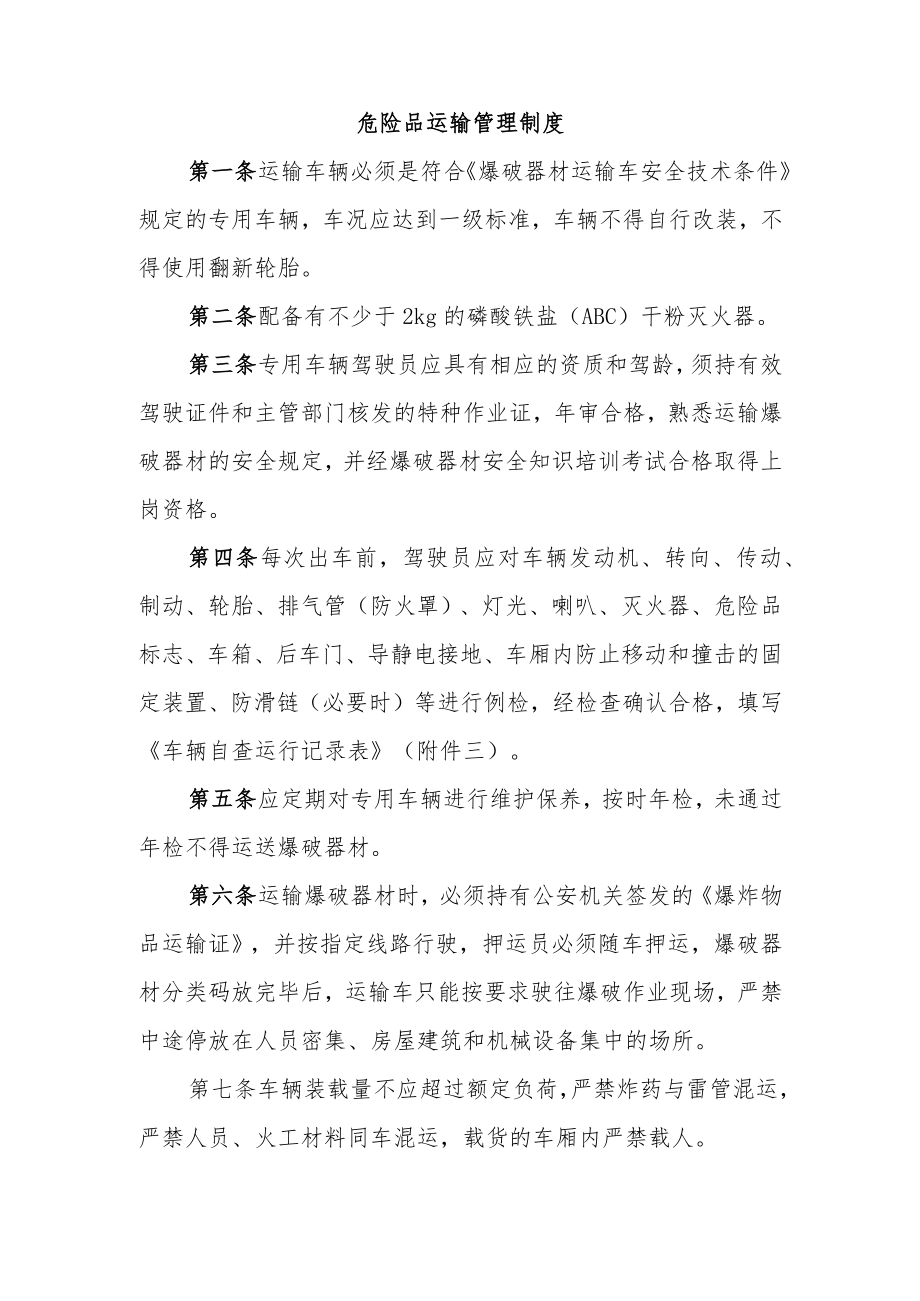 危险品运输管理制度.docx_第1页