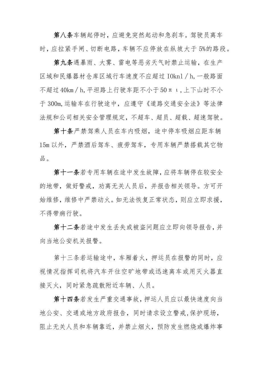 危险品运输管理制度.docx_第2页