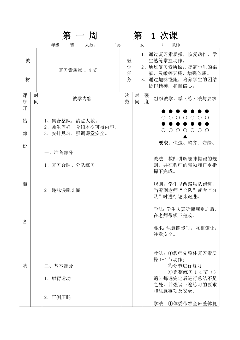 体育课教案集1.doc_第1页