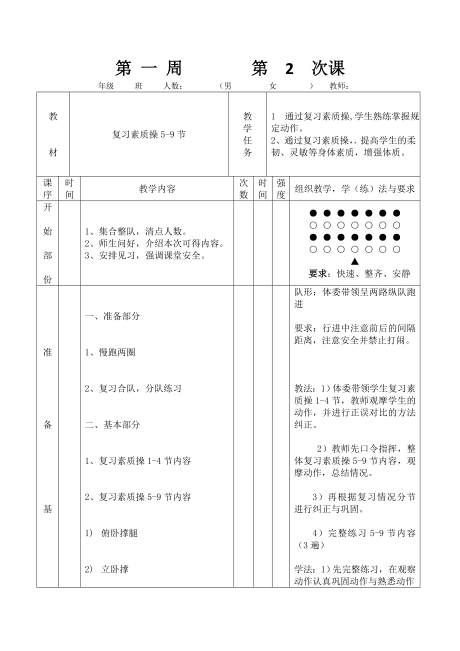 体育课教案集1.doc_第3页