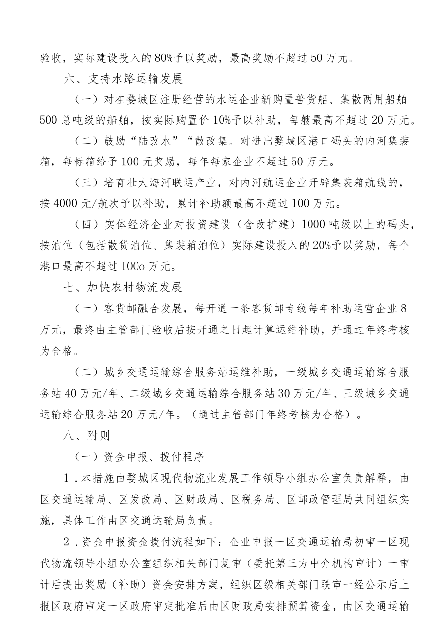 加快婺城区现代物流业高质量发展扶持措施（征求意见稿）.docx_第3页