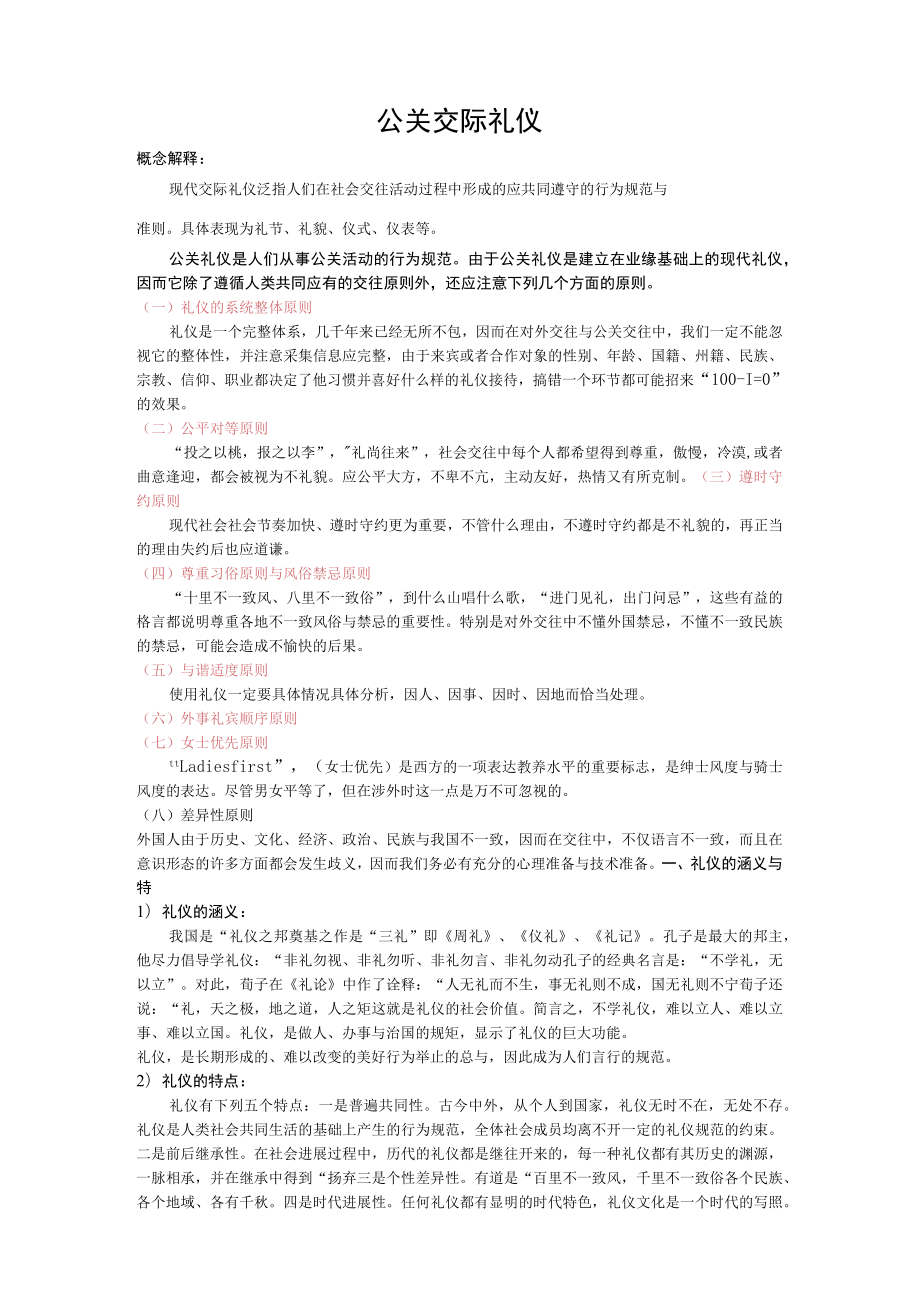 公关交际礼仪.docx_第1页