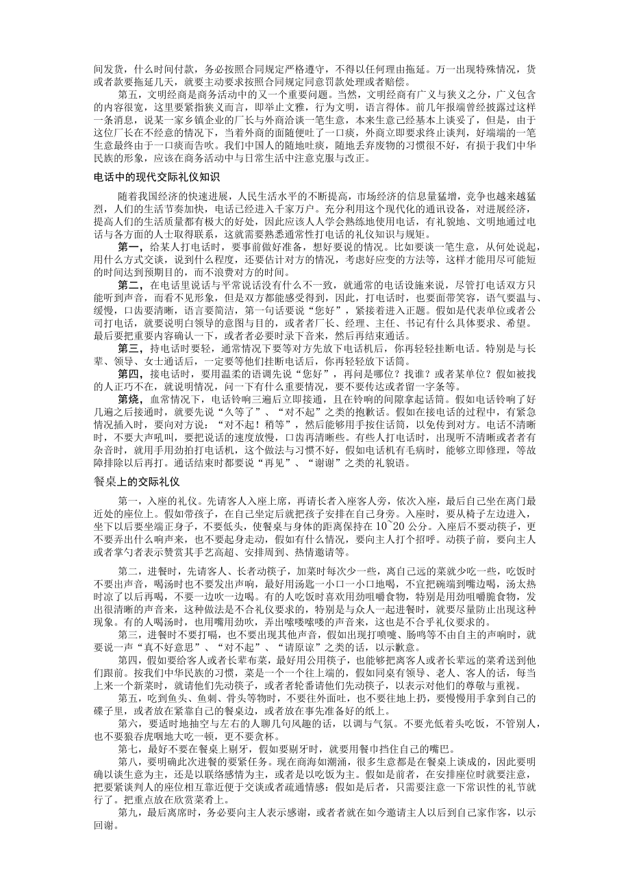 公关交际礼仪.docx_第3页