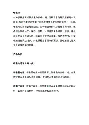 叉车培训资料之锂电池保护板接线方法.docx