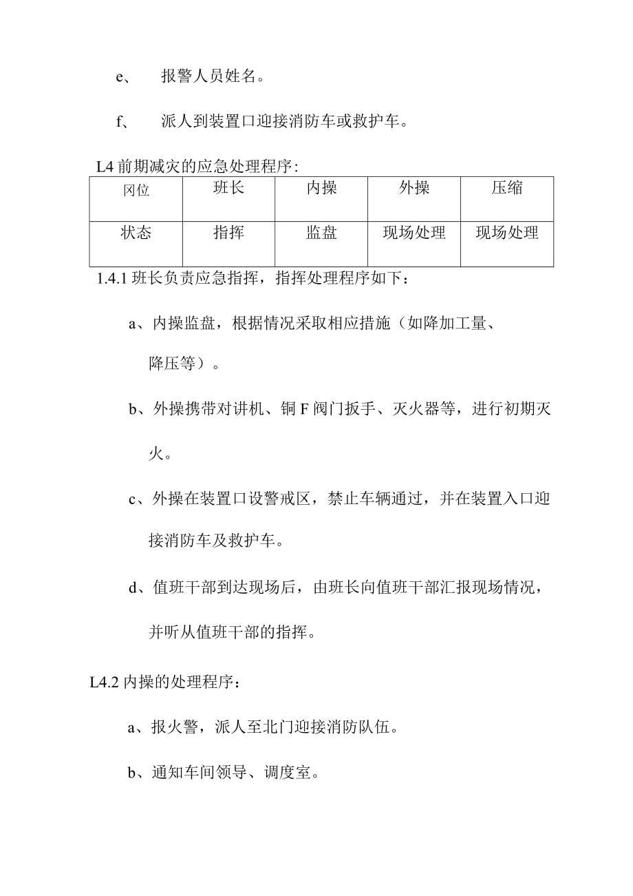 加氢车间反应系统高温高压油气管线管件爆裂着火包括压力表液位计温度计应急处理应急救援预案.docx_第3页